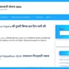 Sarkarischemehindi.com | Pin Verified AdSense Site for Sell